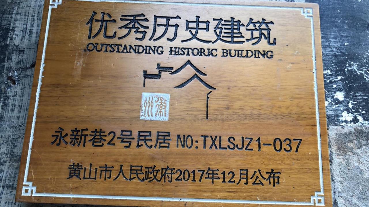 Old Street Courtyard Apartment Huangshan Bagian luar foto